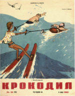 Обложка для Крокодил, 1961 , № 19.pdf